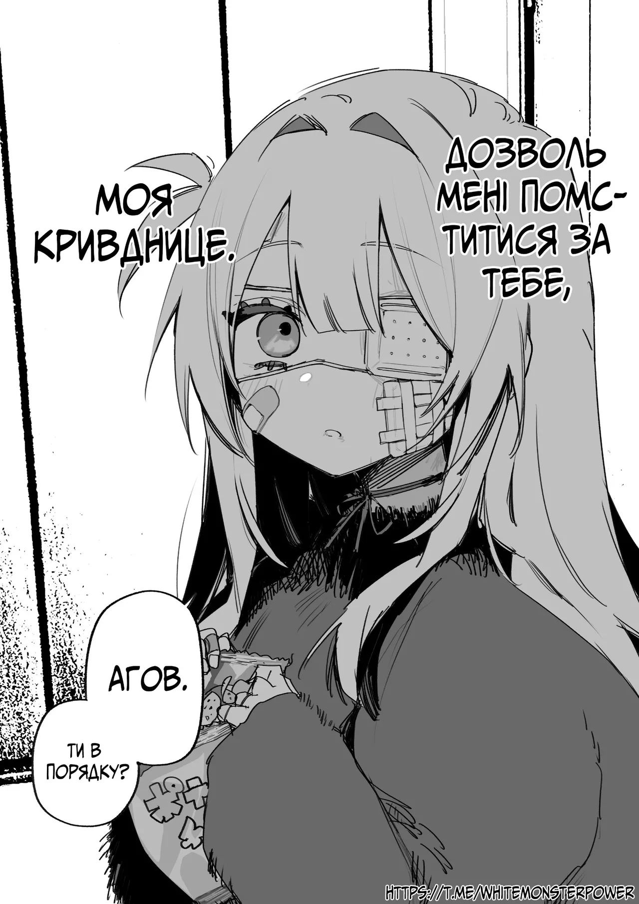 Все Заради Моєї Майбутньої Помсти Р18 - Image 55