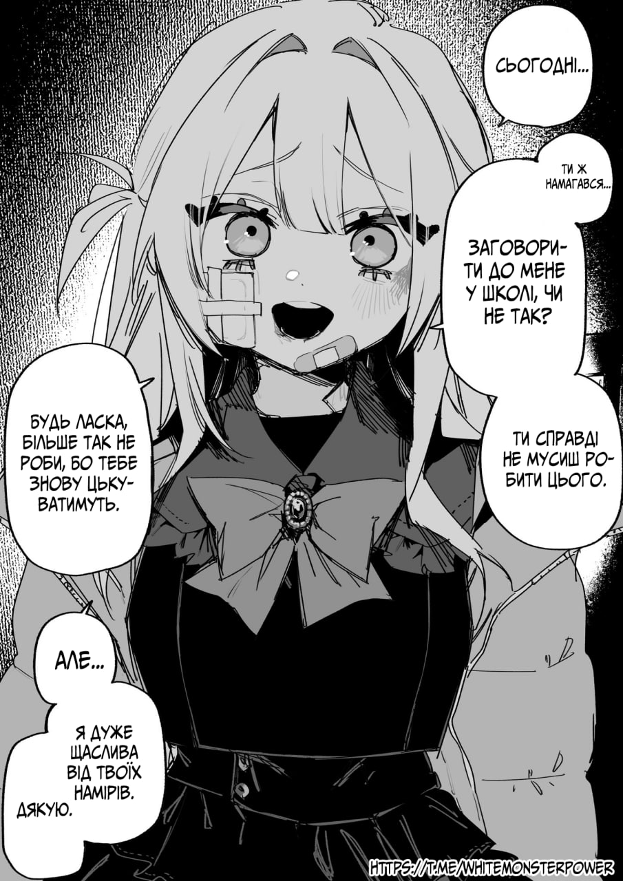 Все Заради Моєї Майбутньої Помсти Р18 - Image 61