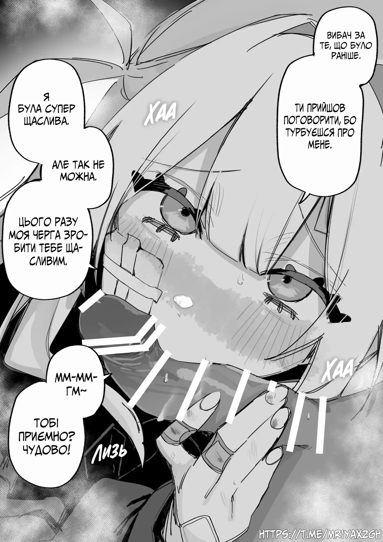 Все Заради Моєї Майбутньої Помсти Р18 - Image 62