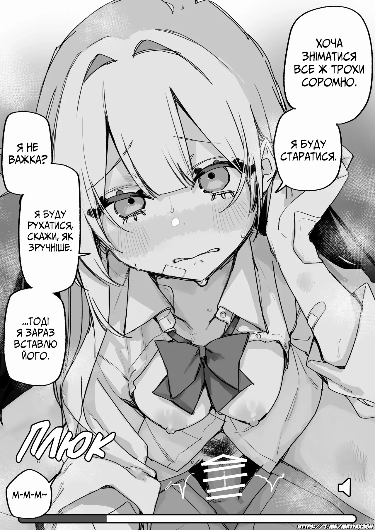 Все Заради Моєї Майбутньої Помсти Р18 - Image 69