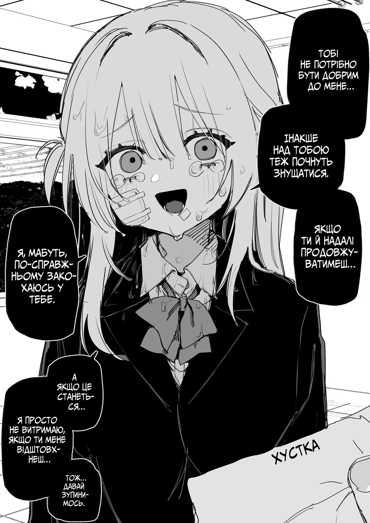 Все Заради Моєї Майбутньої Помсти Р18 - Image 7