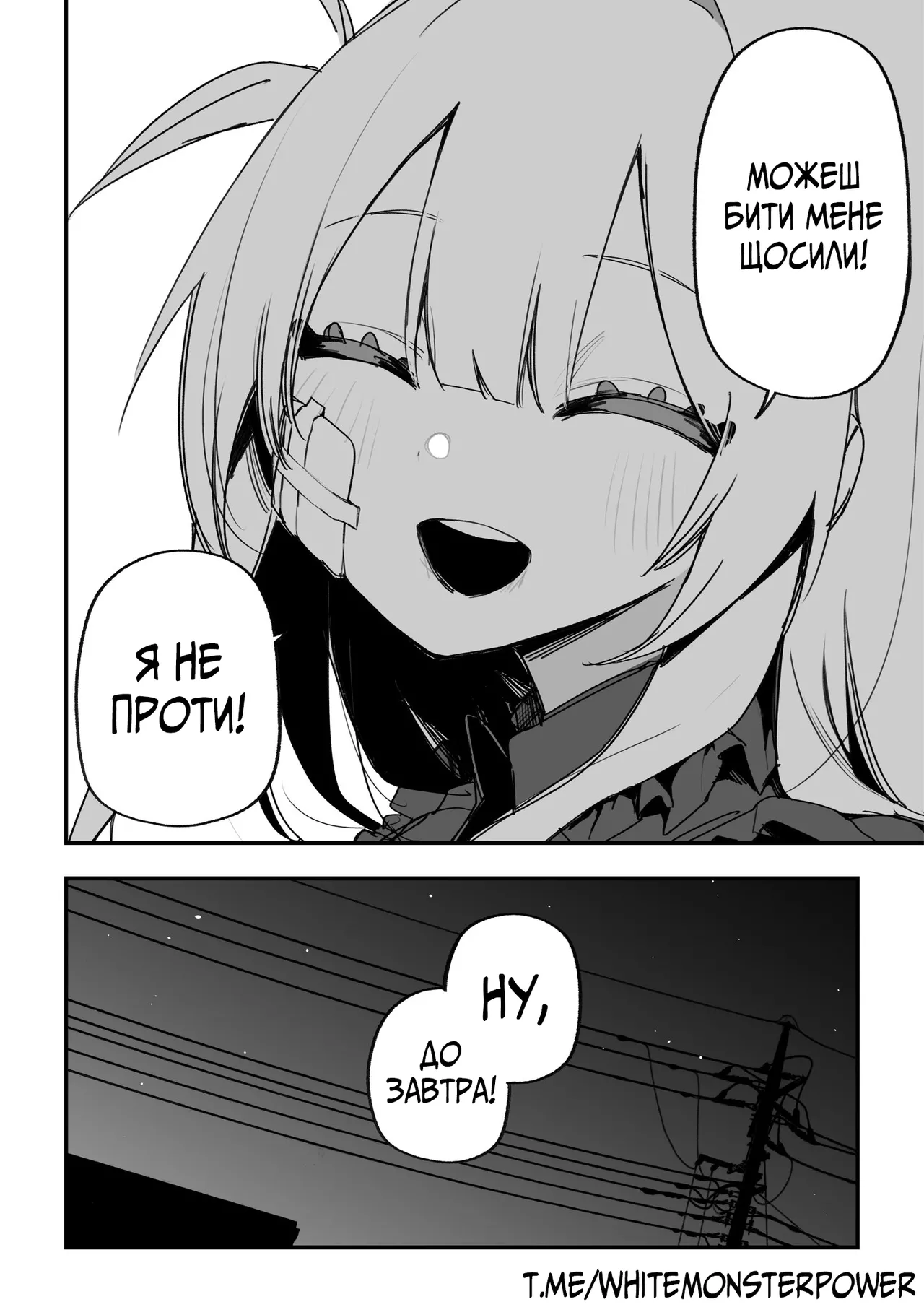 Все Заради Моєї Майбутньої Помсти Р18 - Image 73