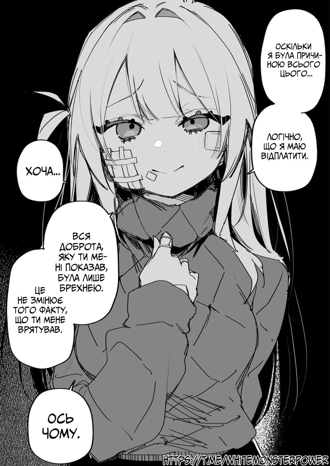 Все Заради Моєї Майбутньої Помсти Р18 - Image 77