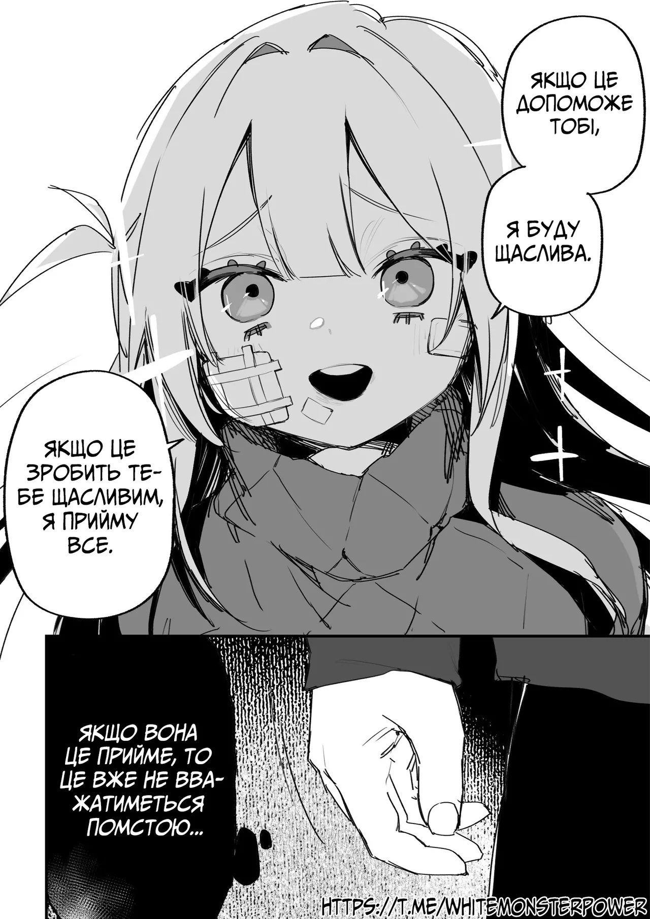 Все Заради Моєї Майбутньої Помсти Р18 - Image 78