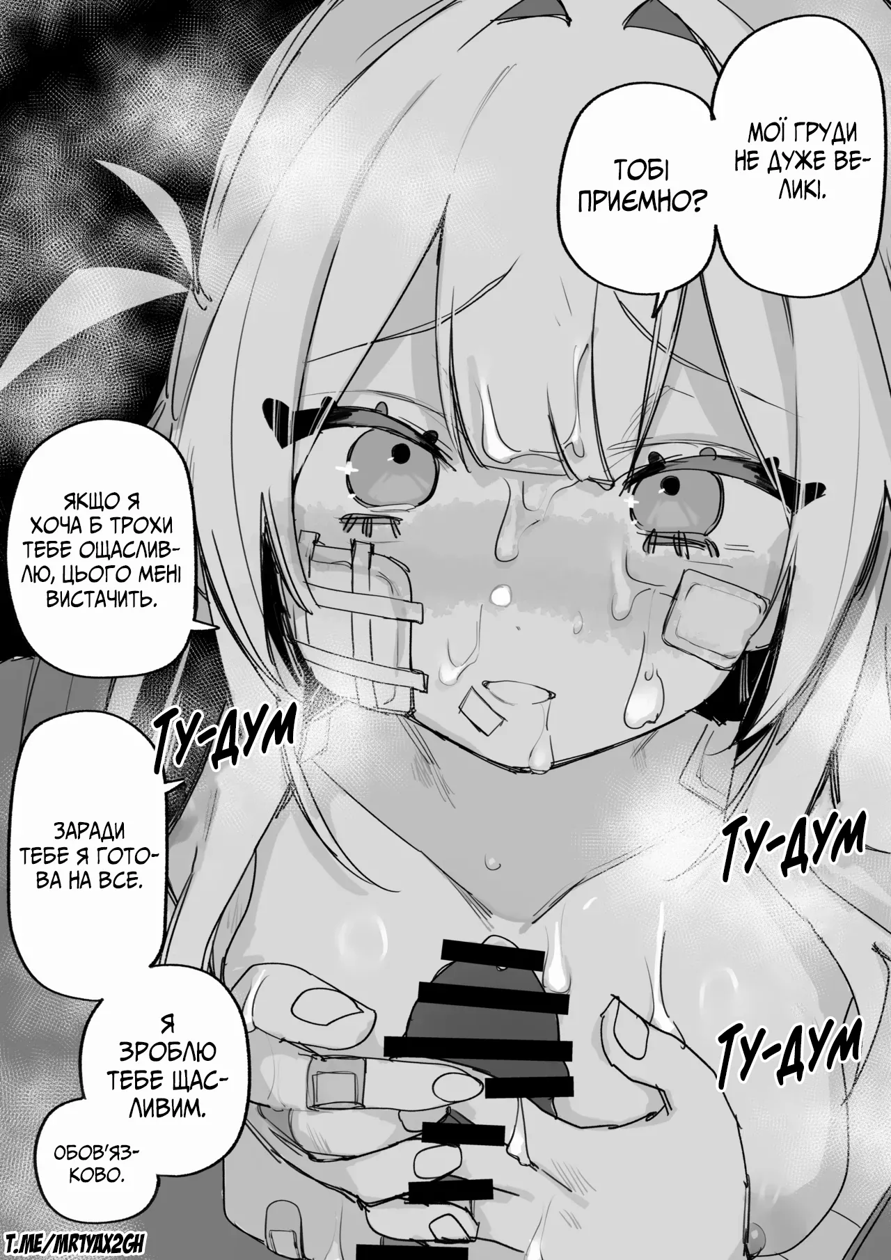 Все Заради Моєї Майбутньої Помсти Р18 - Image 79