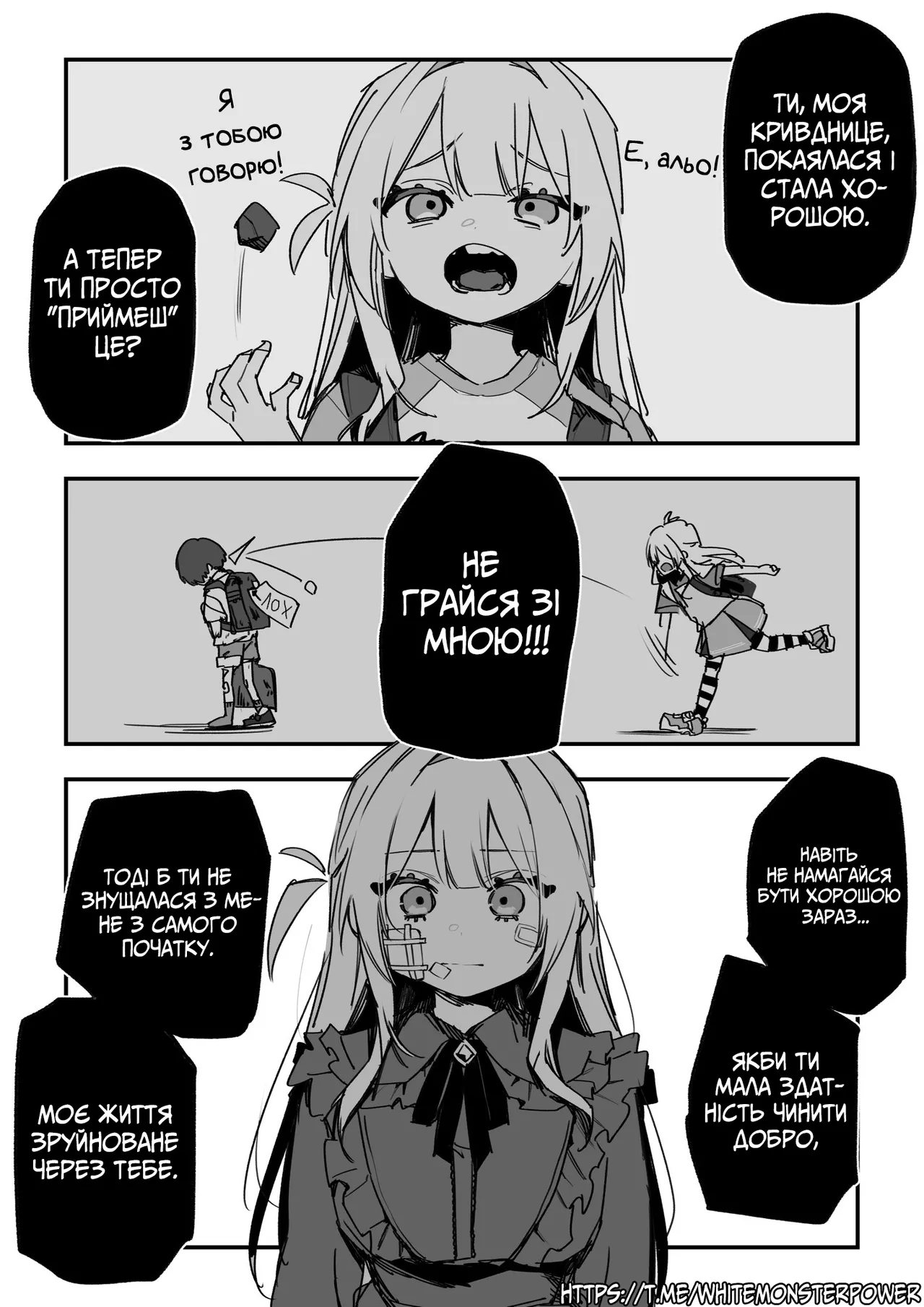 Все Заради Моєї Майбутньої Помсти Р18 - Image 81