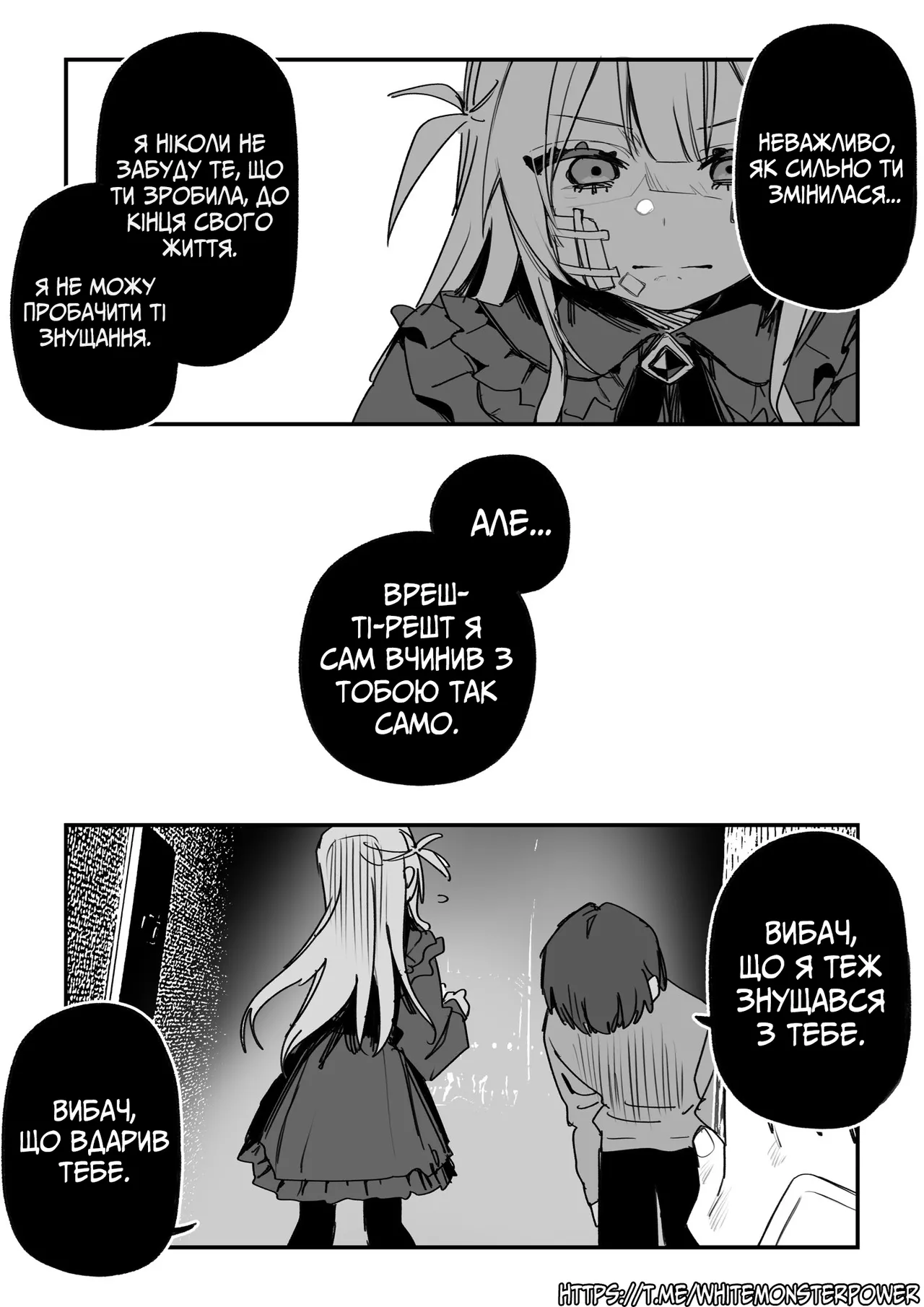 Все Заради Моєї Майбутньої Помсти Р18 - Image 83