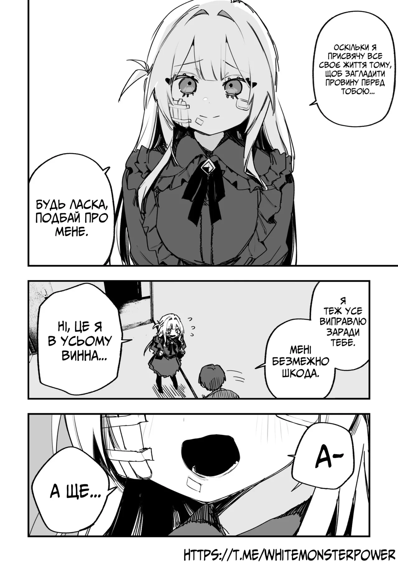 Все Заради Моєї Майбутньої Помсти Р18 - Image 89