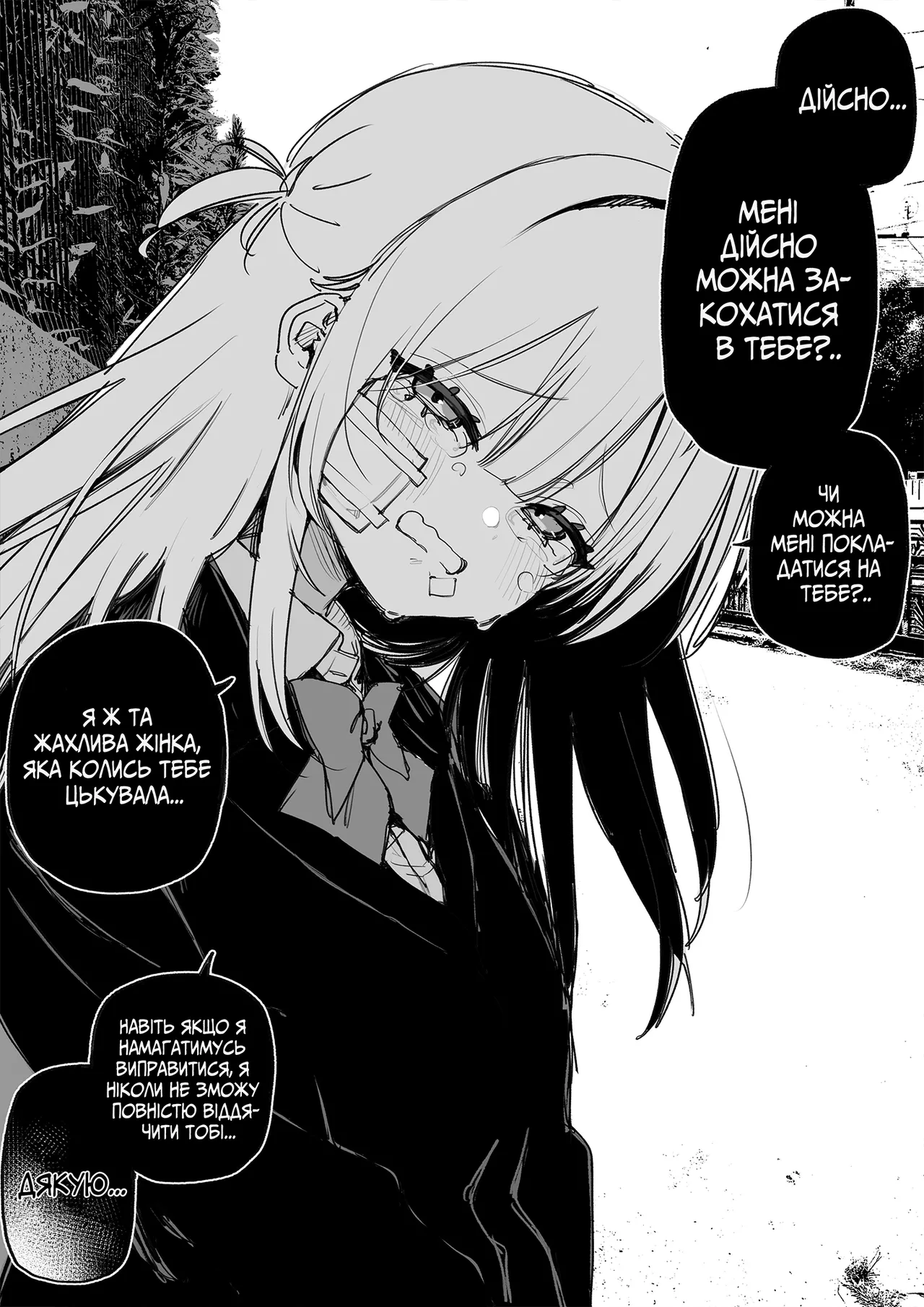 Все Заради Моєї Майбутньої Помсти Р18 - Image 9