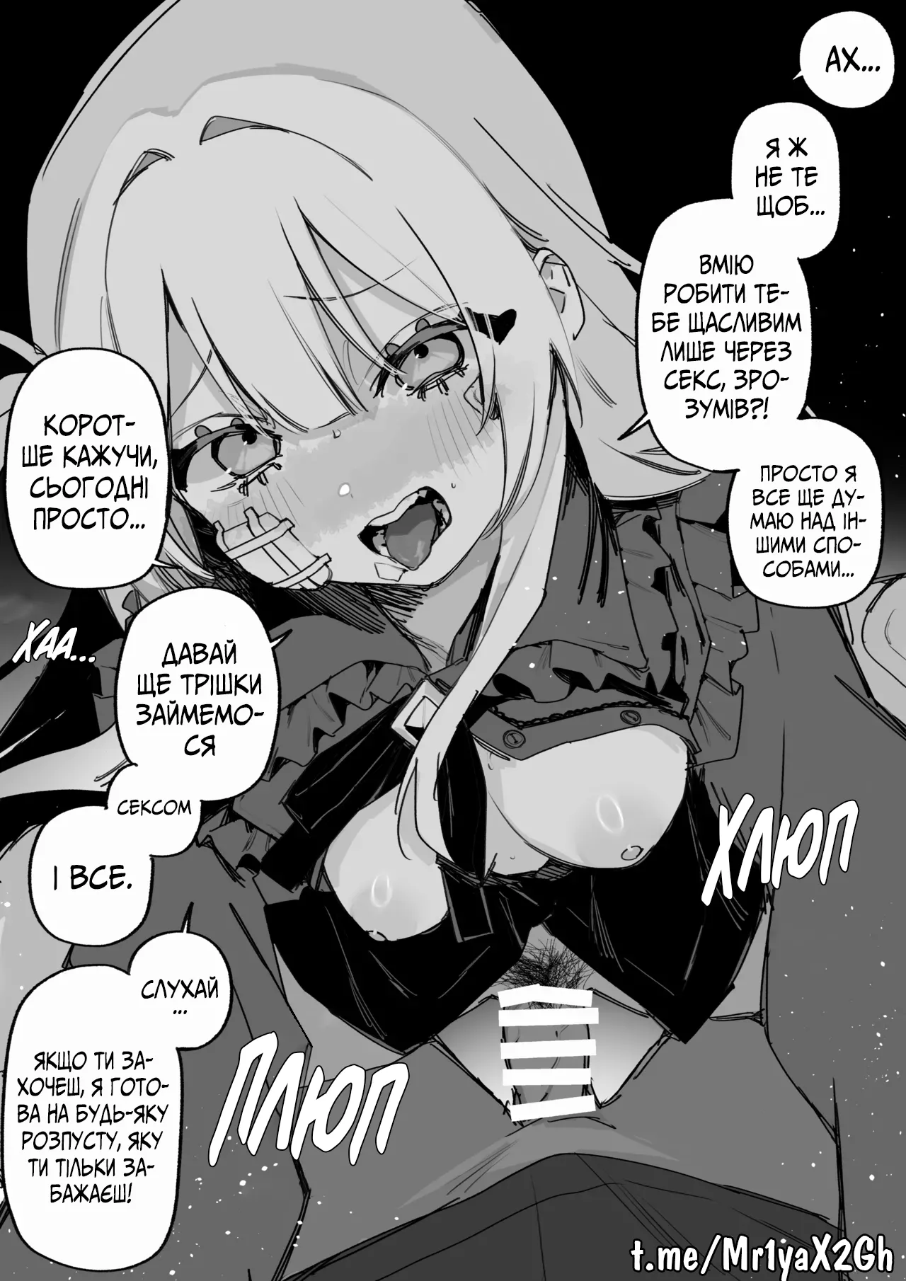 Все Заради Моєї Майбутньої Помсти Р18 - Image 91