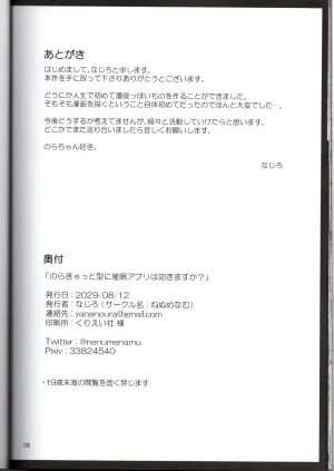 Vtuberのらきゃっと型に催眠アプリは効きますかねぬめなむ - Page 28