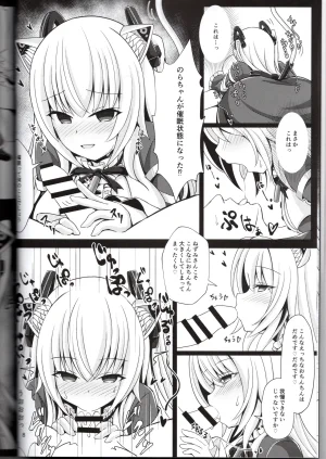 Vtuberのらきゃっと型に催眠アプリは効きますかねぬめなむ - Page 8