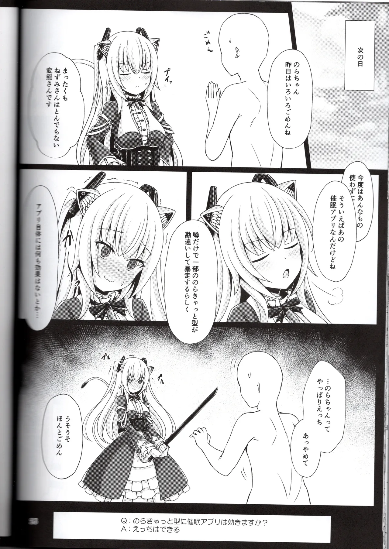 Vtuberのらきゃっと型に催眠アプリは効きますかねぬめなむ - Image 26