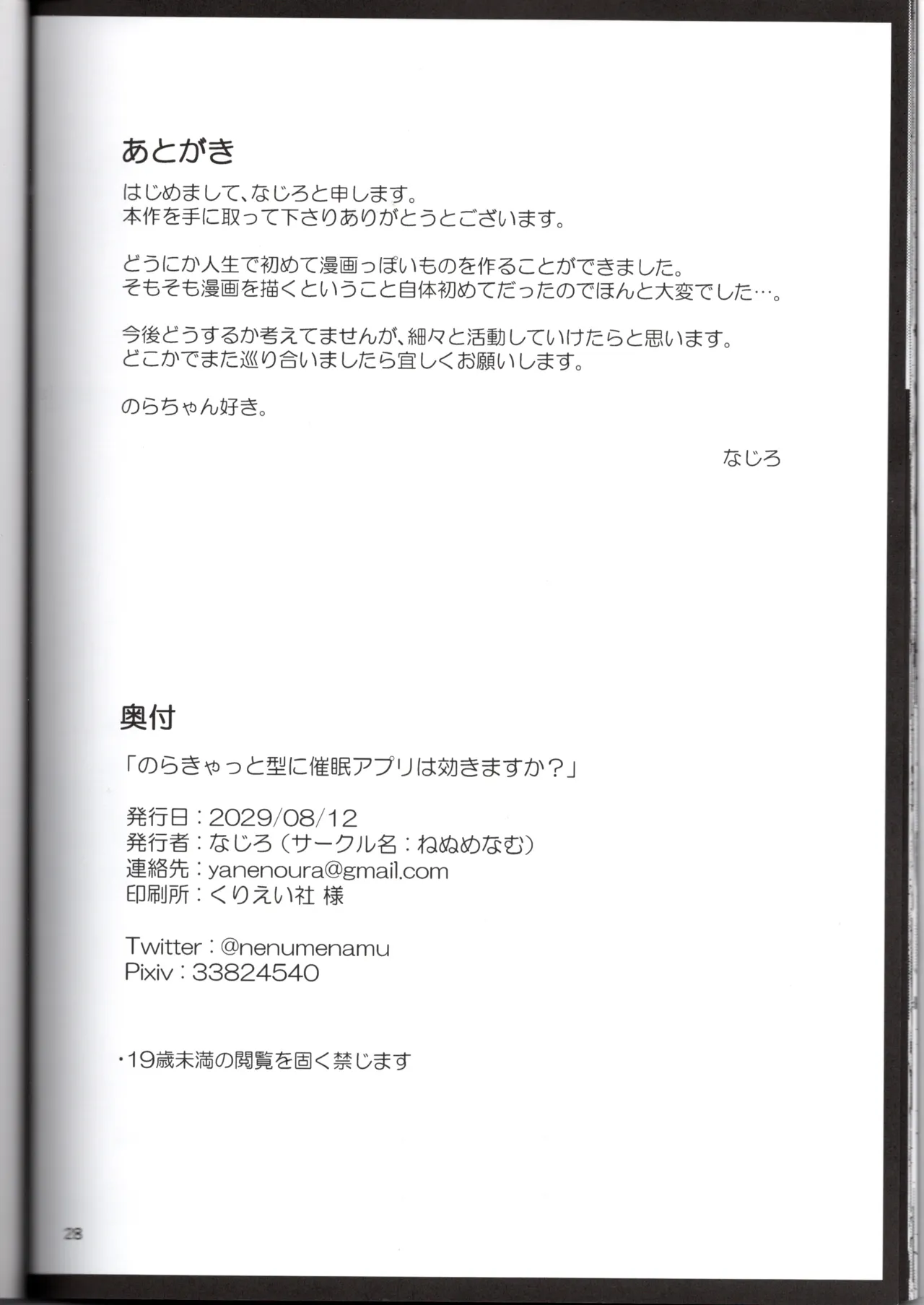 Vtuberのらきゃっと型に催眠アプリは効きますかねぬめなむ - Image 28