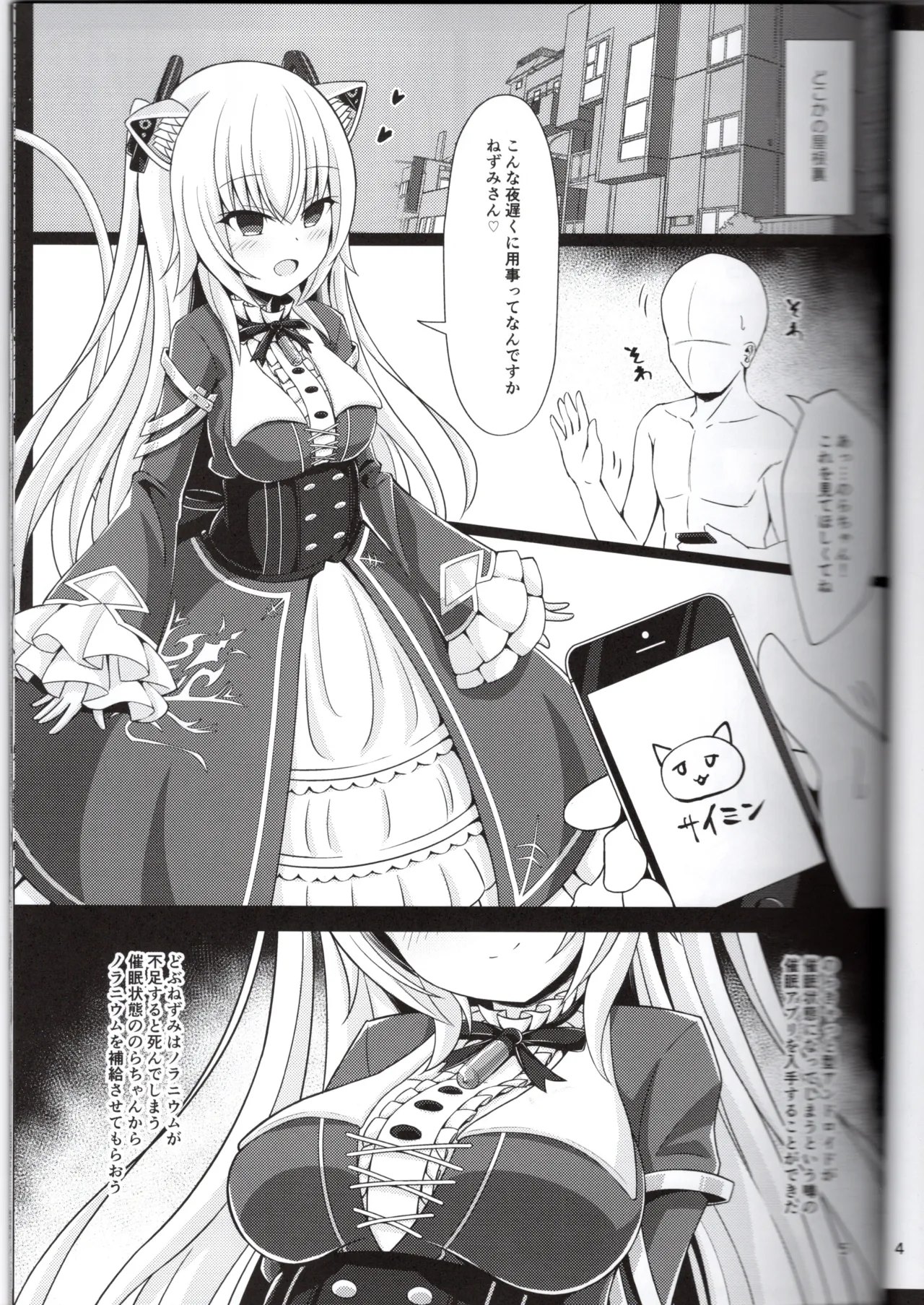 Vtuberのらきゃっと型に催眠アプリは効きますかねぬめなむ - Image 5