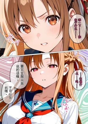 変態マジシャン 中文机翻制服アスナを催スキルで寝取って快楽堕ちさせたったw - Page 10