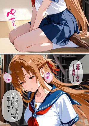 変態マジシャン 中文机翻制服アスナを催スキルで寝取って快楽堕ちさせたったw - Page 11