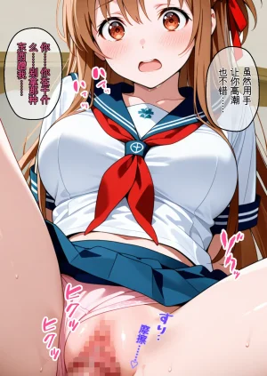 変態マジシャン 中文机翻制服アスナを催スキルで寝取って快楽堕ちさせたったw - Page 29