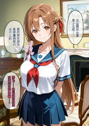 変態マジシャン 中文机翻制服アスナを催スキルで寝取って快楽堕ちさせたったw - Page 3