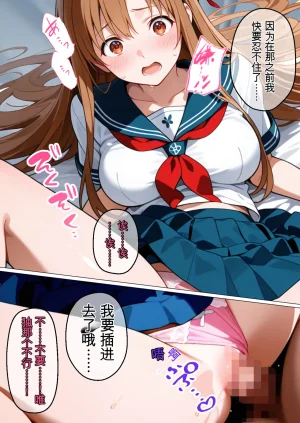 変態マジシャン 中文机翻制服アスナを催スキルで寝取って快楽堕ちさせたったw - Page 30