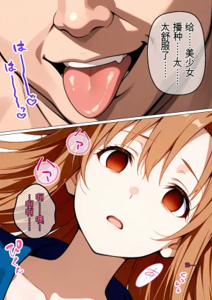 変態マジシャン 中文机翻制服アスナを催スキルで寝取って快楽堕ちさせたったw - Page 37