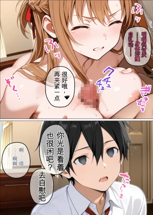 変態マジシャン 中文机翻制服アスナを催スキルで寝取って快楽堕ちさせたったw - Page 42