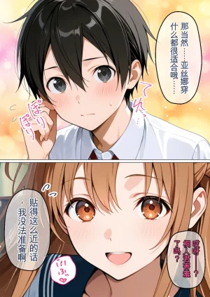 変態マジシャン 中文机翻制服アスナを催スキルで寝取って快楽堕ちさせたったw - Page 6