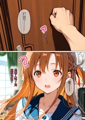 変態マジシャン 中文机翻制服アスナを催スキルで寝取って快楽堕ちさせたったw - Page 7