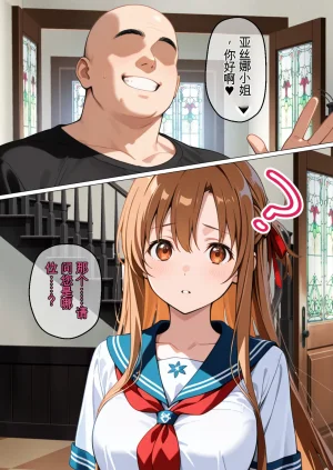 変態マジシャン 中文机翻制服アスナを催スキルで寝取って快楽堕ちさせたったw - Page 8