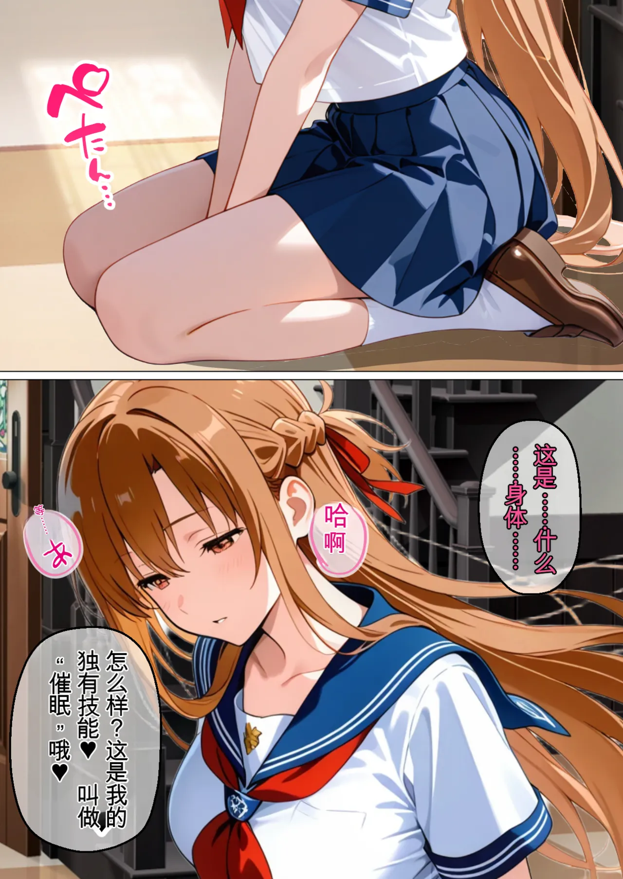 変態マジシャン 中文机翻制服アスナを催スキルで寝取って快楽堕ちさせたったw - Image 11