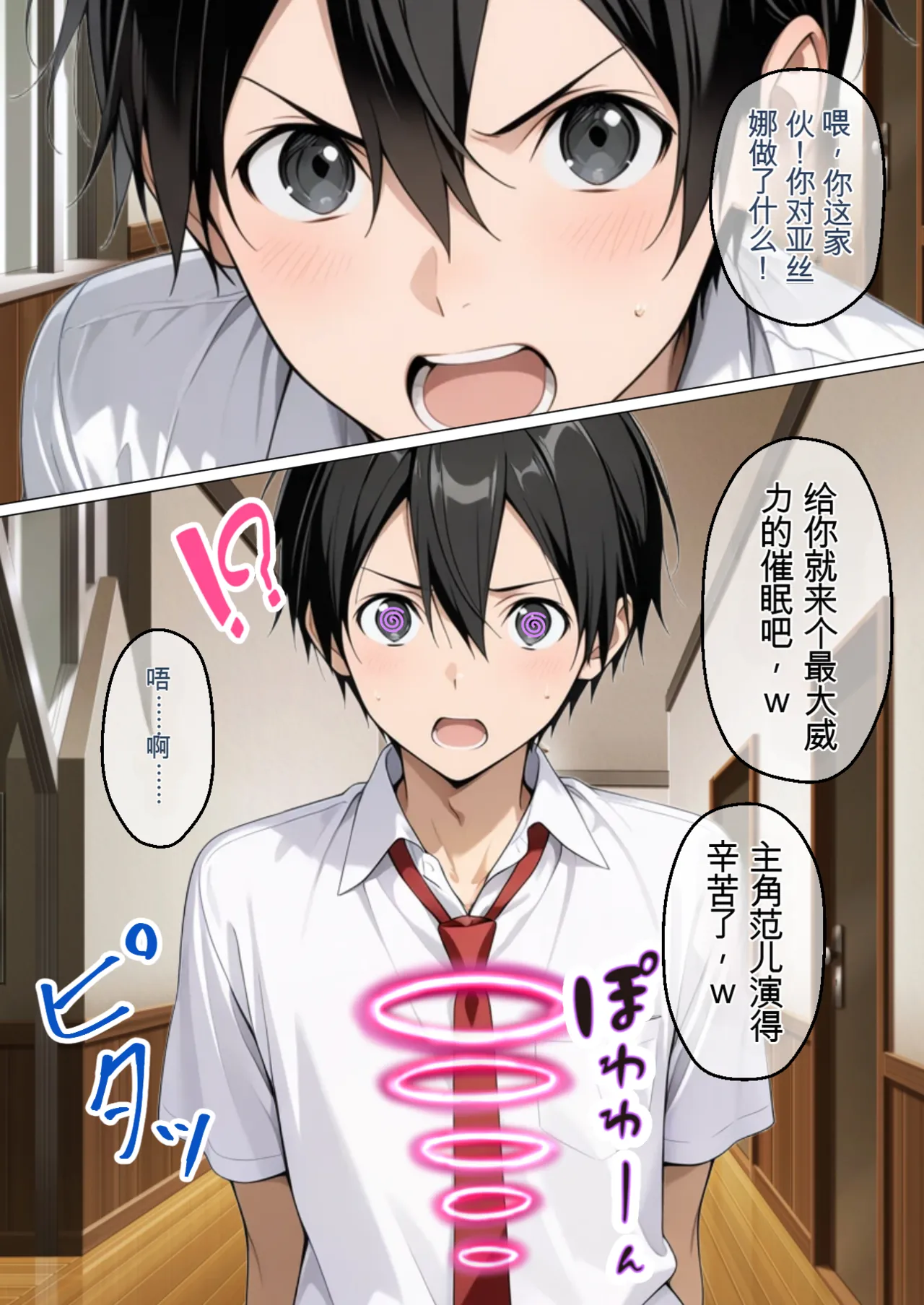 変態マジシャン 中文机翻制服アスナを催スキルで寝取って快楽堕ちさせたったw - Image 12