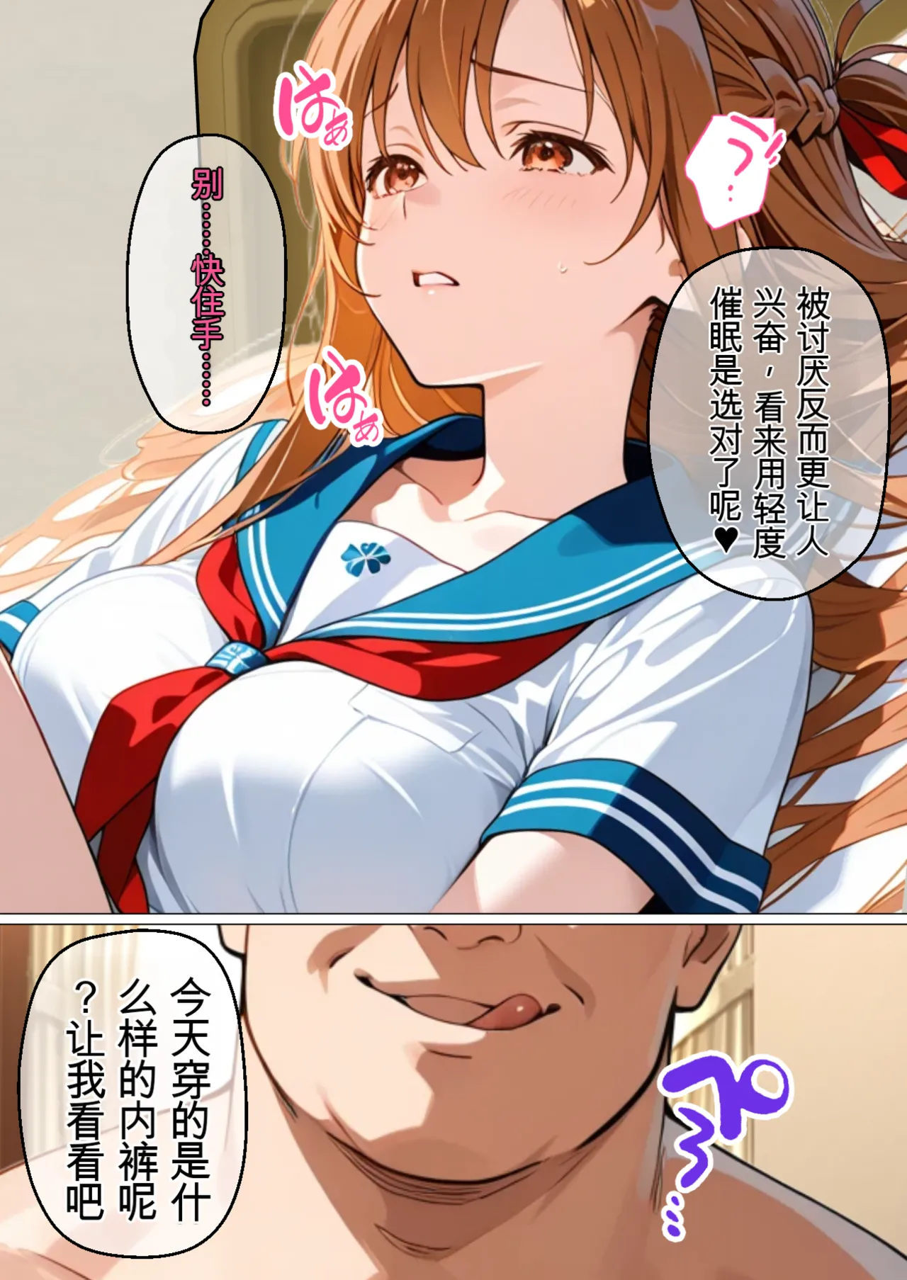 変態マジシャン 中文机翻制服アスナを催スキルで寝取って快楽堕ちさせたったw - Image 24