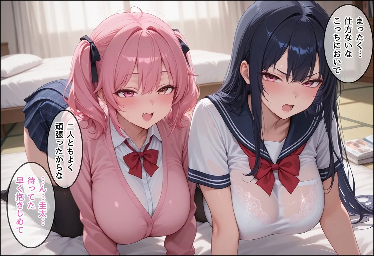 夜の快楽 勉強を教える代わりにエッチをさせてくれるギャルが俺の部屋に入り浸る話恋するWギャルと純愛混浴編 - Image 11