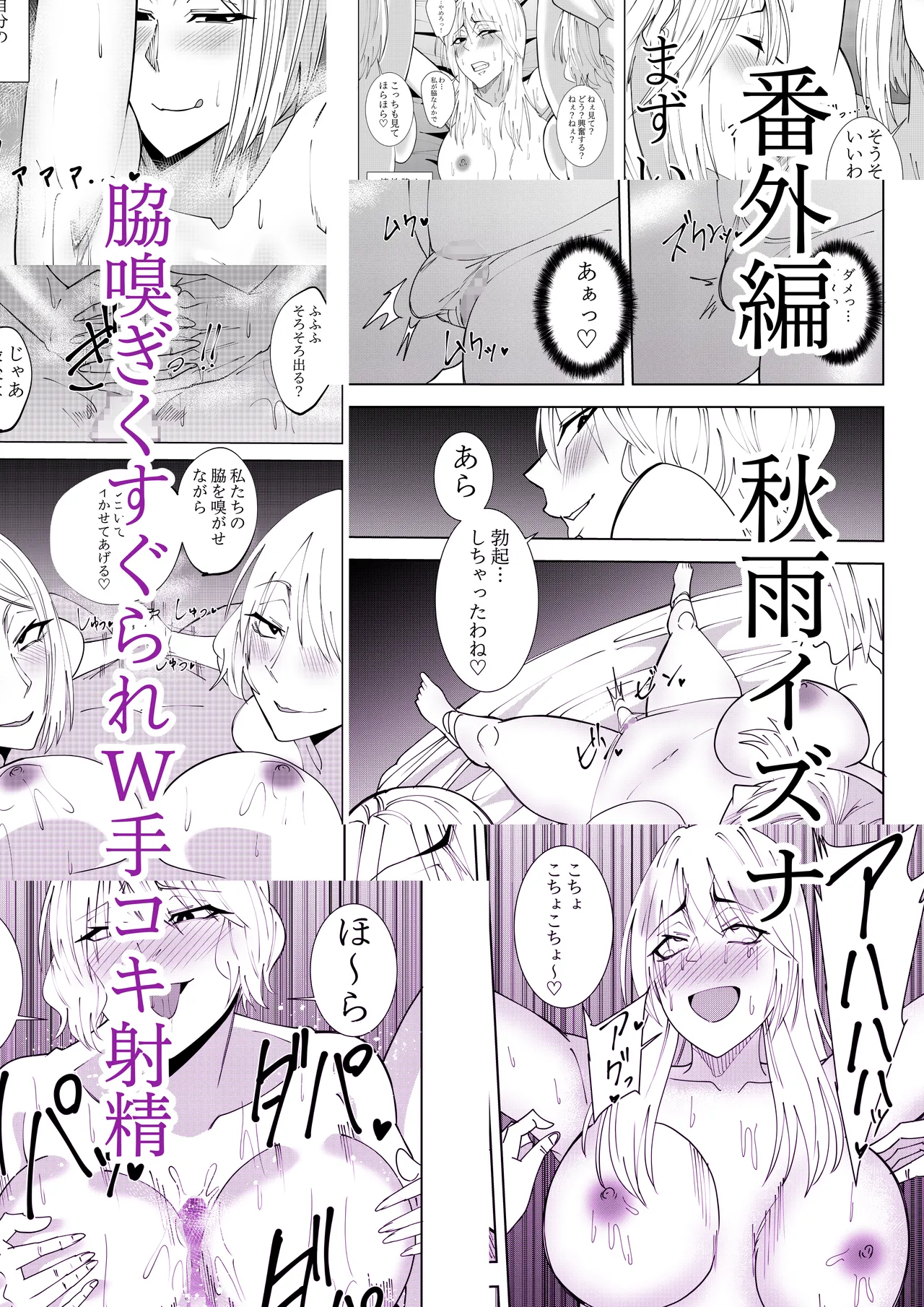 でらもん 番外編秋雨イズナ 脇嗅ぎくすぐられW手コキ射精編 - Image 1