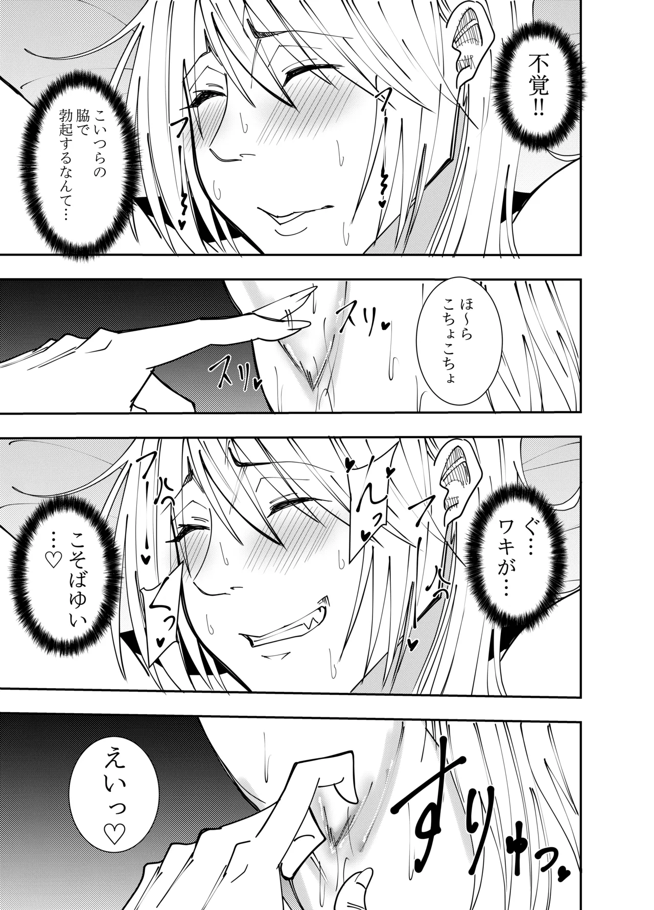 でらもん 番外編秋雨イズナ 脇嗅ぎくすぐられW手コキ射精編 - Image 10