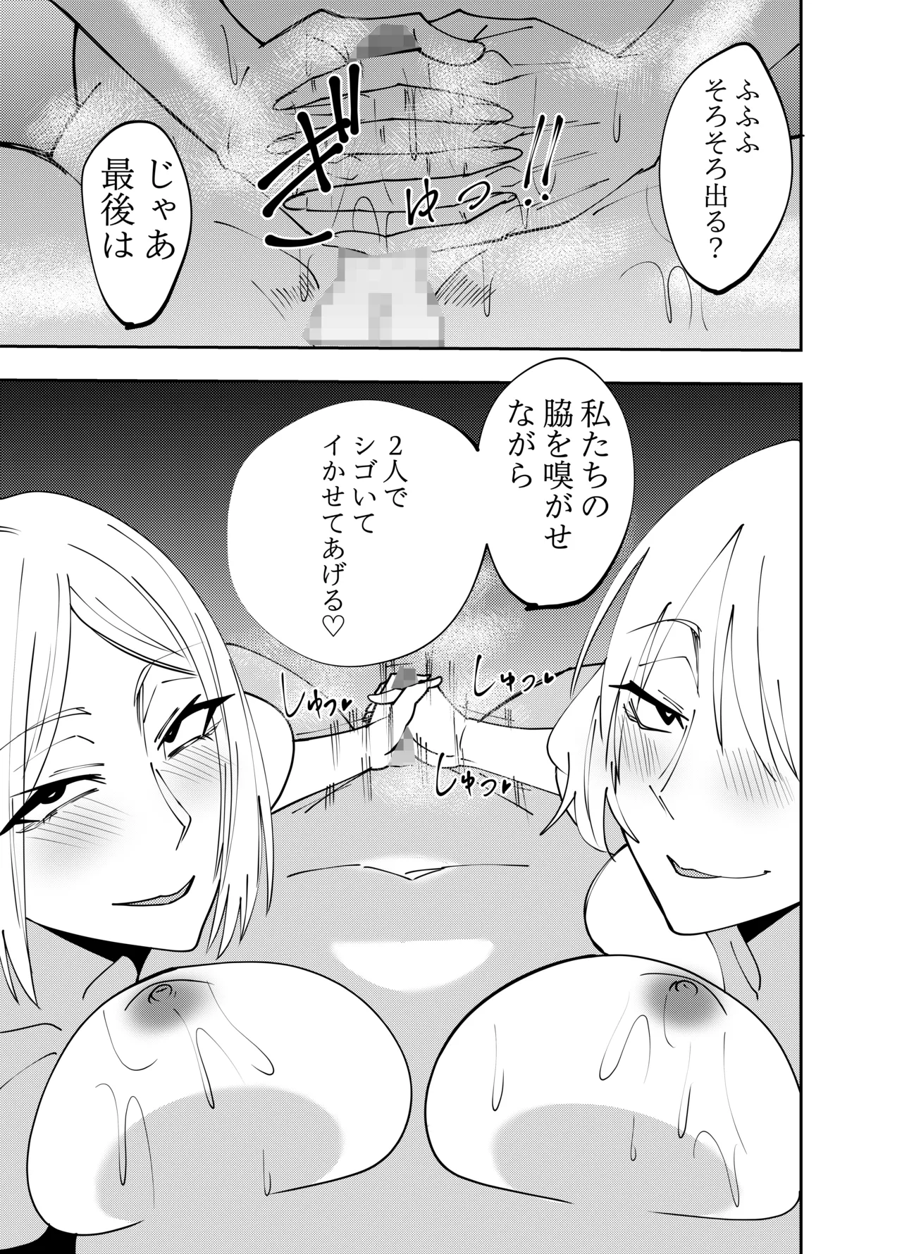 でらもん 番外編秋雨イズナ 脇嗅ぎくすぐられW手コキ射精編 - Image 14