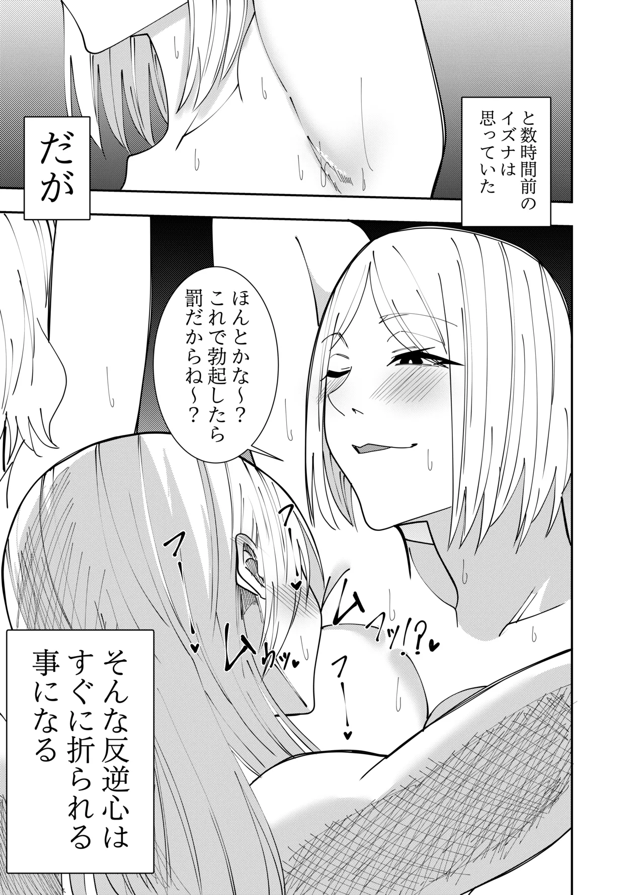 でらもん 番外編秋雨イズナ 脇嗅ぎくすぐられW手コキ射精編 - Image 6