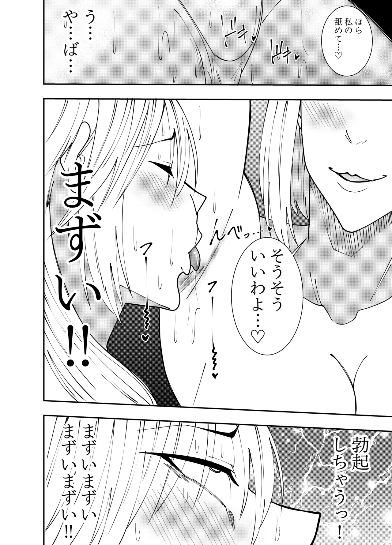 でらもん 番外編秋雨イズナ 脇嗅ぎくすぐられW手コキ射精編 - Image 7