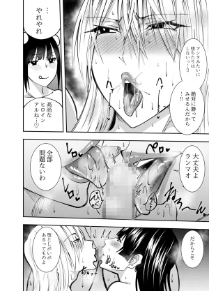 でらもん ふたなり化ヒロイン秋雨イズナ 公開乳首責めWフェラ編 - Page 19