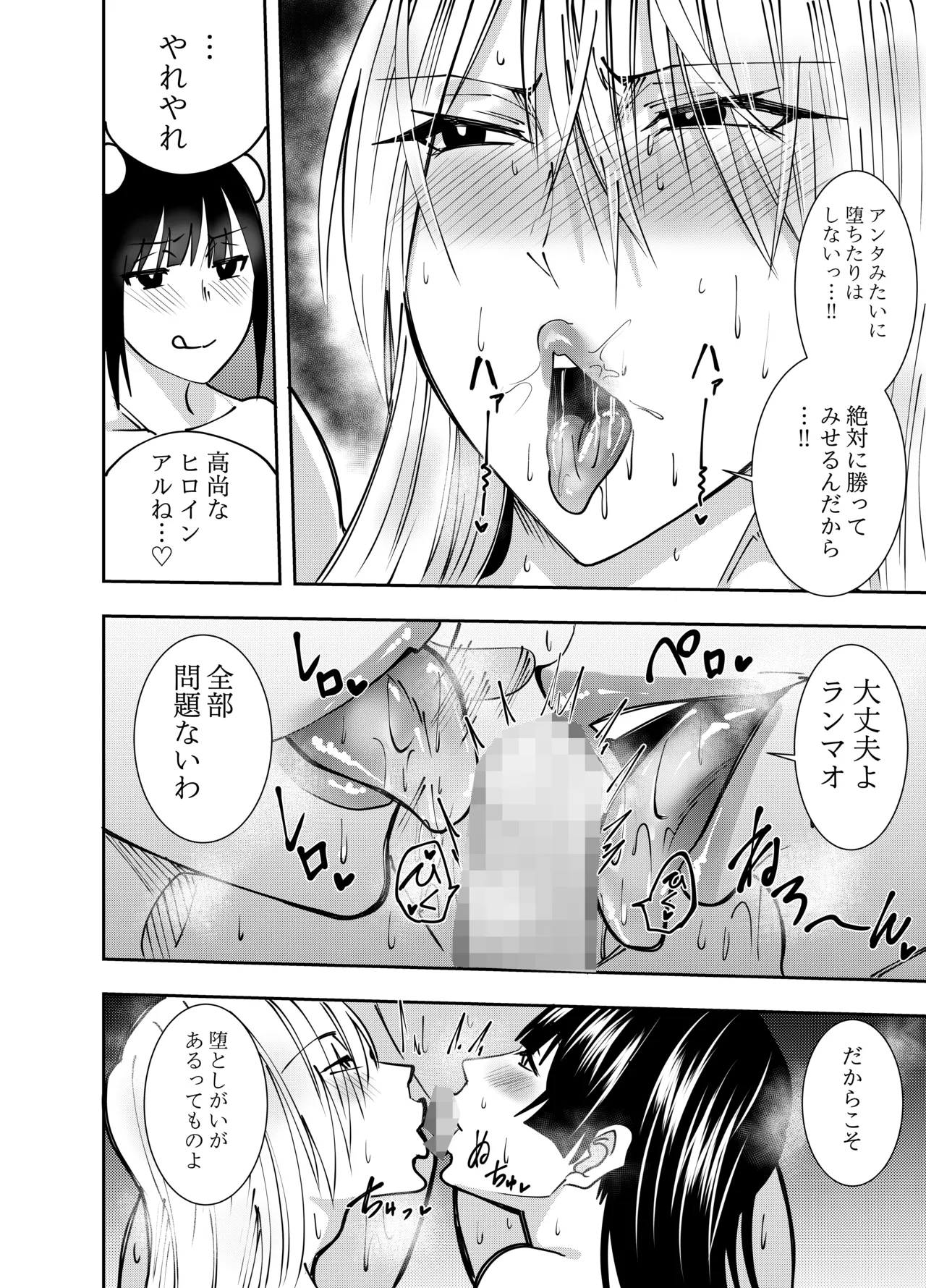 でらもん ふたなり化ヒロイン秋雨イズナ 公開乳首責めWフェラ編 - Image 19
