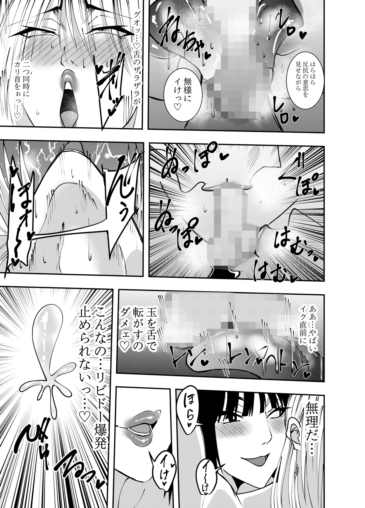 でらもん ふたなり化ヒロイン秋雨イズナ 公開乳首責めWフェラ編 - Image 20