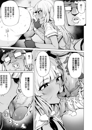 wakamaker wakamesan Anata no Semen Kaishuu Shimasu 2 種子回收派遣員2 Chinese Decensored Digital - Page 7