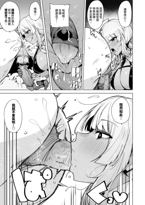 wakamaker wakamesan Anata no Semen Kaishuu Shimasu 2 種子回收派遣員2 Chinese Decensored Digital - Page 9