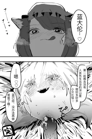 ゆっくりWAKWAKHENTAI成为母亲了shku个人翻译 - Page 11