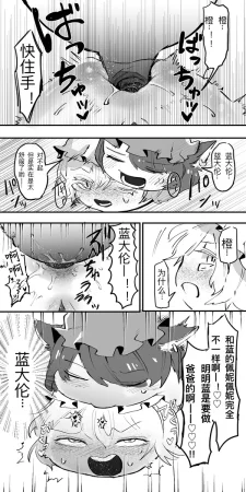 ゆっくりWAKWAKHENTAI成为母亲了shku个人翻译 - Page 9