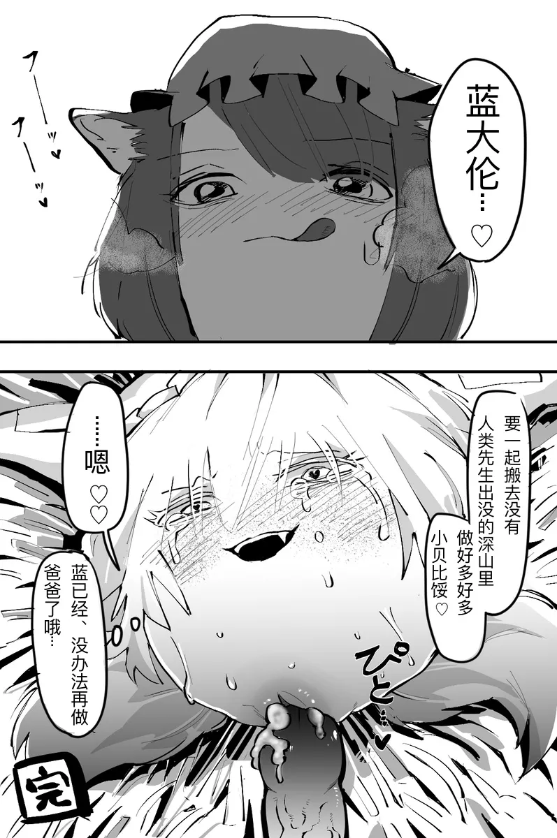 ゆっくりWAKWAKHENTAI成为母亲了shku个人翻译 - Image 11