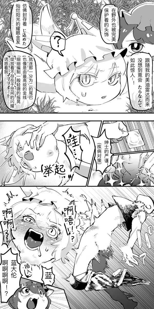 ゆっくりWAKWAKHENTAI成为母亲了shku个人翻译 - Image 3