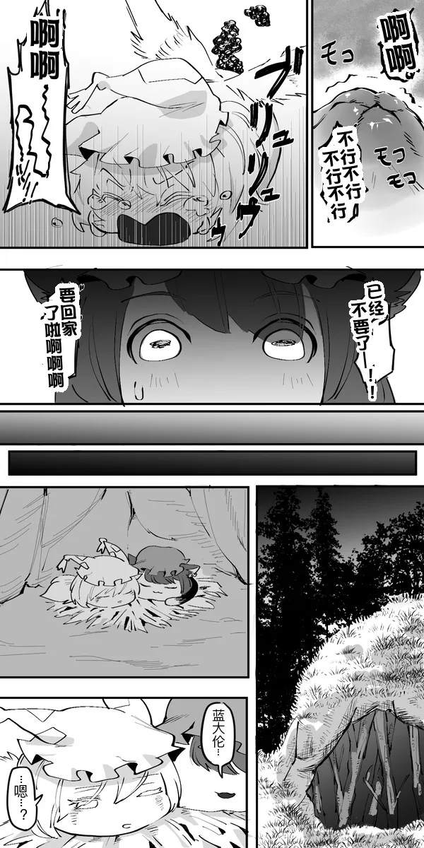 ゆっくりWAKWAKHENTAI成为母亲了shku个人翻译 - Image 6