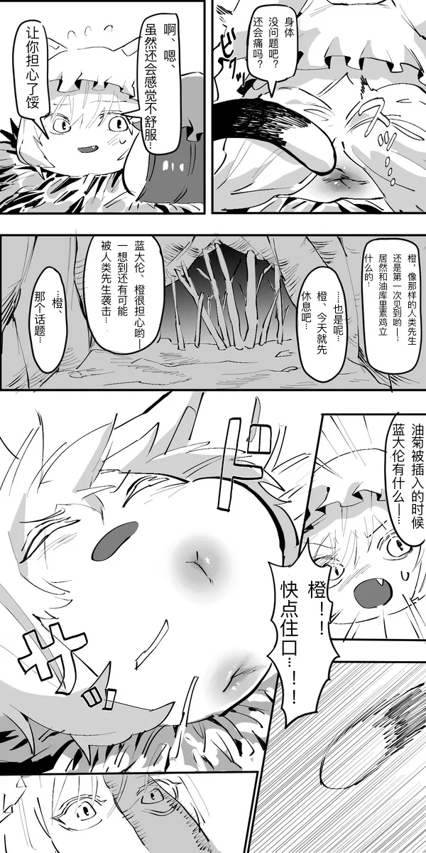 ゆっくりWAKWAKHENTAI成为母亲了shku个人翻译 - Image 7