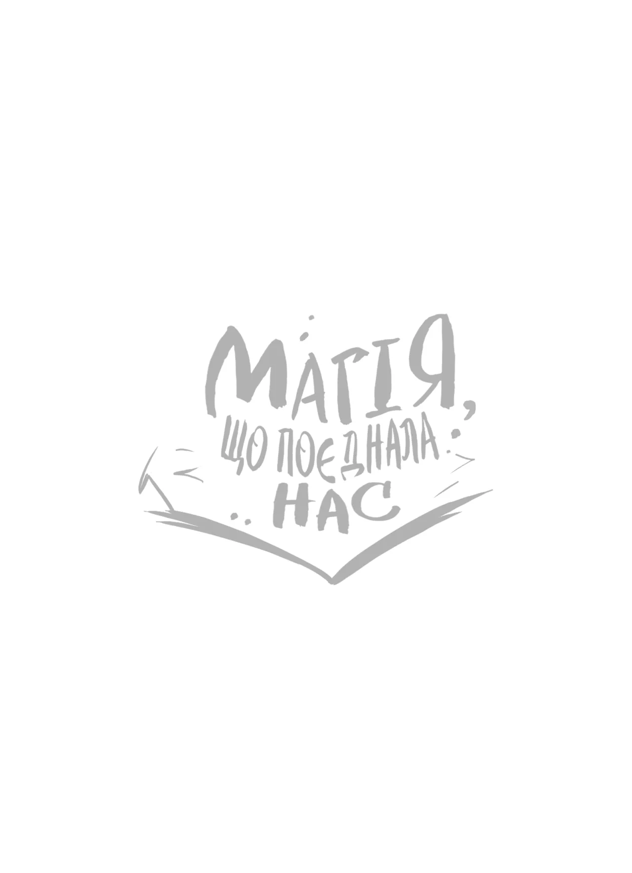 Waligner The Spell that made us come together Sousou no Frieren Ukrainian - Image 19